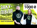 LPH: Закупівля продуктів здорового харчування на тиждень з бюджетом 1000 грн