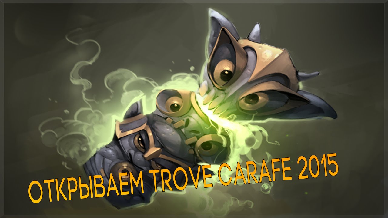 ОТКРЫТИЕ TROVE CARAFE 2015