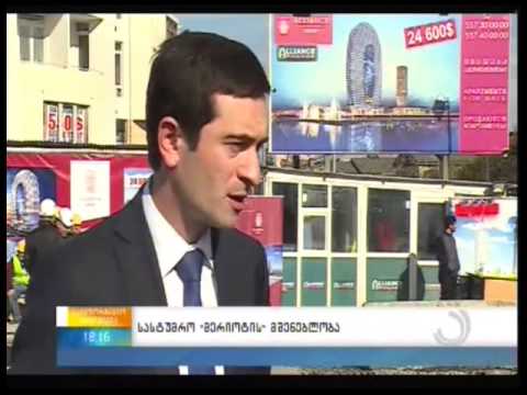 დავით ბალაძე - \"ქორთიარდ მერიოტის\" მშენებლობა