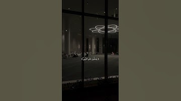 صلو على النبيﷺ | الأحزاب الآية - ٥٦ #قرآن