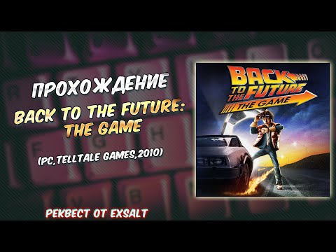 Полное Прохождение Back to the Future: The Game от Exsalt Часть 1