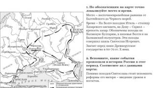 1. Задание с картой ЕГЭ История Походы Святослава 1. Задание с картой ЕГЭ История Походы Святослава