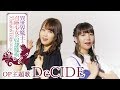 DeCIDE　MV short ver. ＜異世界魔王と召喚少女の奴隷魔術 OP主題歌＞ / SUMMONERS 2+