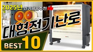 대형전기난로 베스트 인기제품추천 Top10! 가격 평점 리뷰 비교!