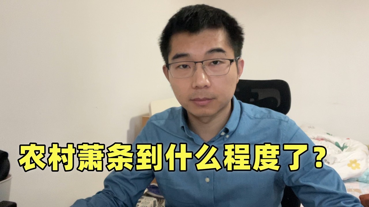 农村萧条到什么程度了？过完年，村里几乎只剩老人，连留守儿童都不多见了