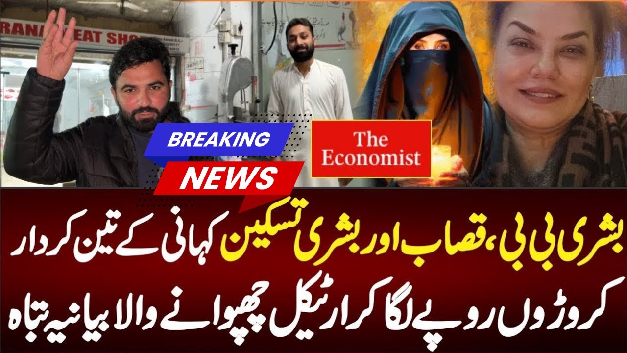 Bushra Bibi & Rana Azim Butcher & Bushra Taskeen The Economist’s ...