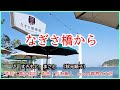 なぎさ橋から ♪すぎもと まさと (秋元順子)作詞:喜多條忠 作曲:杉本眞人 cover喜寿の大将