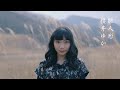 櫻井ゆか - 雛人形 MusicVideo