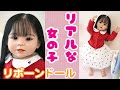 こだわりのボニーちゃん☆リアルな女の子お人形【リボーンドール】【reborn doll】