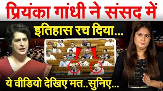 Download Lagu Priyanka Gandhi ने संसद में इतिहास रच दिया…ये वीडियो देखिए मत..सुनिए…Analysis By Pragya MP3 Download Lagu Priyanka Gandhi ने संसद में इतिहास रच दिया…ये वीडियो देखिए मत..सुनिए…Analysis By Pragya MP3