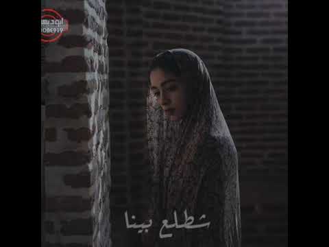 يادنيا ليش شطلع بينا يا حيف يا حطو ليك