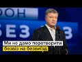 Три роки без віз (Петро Порошенко привітав з річницею)