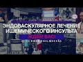 Приглашение IV московский неврологический конгресс