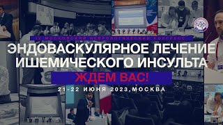 Приглашение IV московский неврологический конгресс