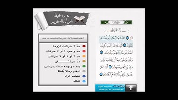 سورة البقرة من الاية 1 إلى 5 بي رواية حفص عن عاصم تلاوة الشيخ علي الحذيفي