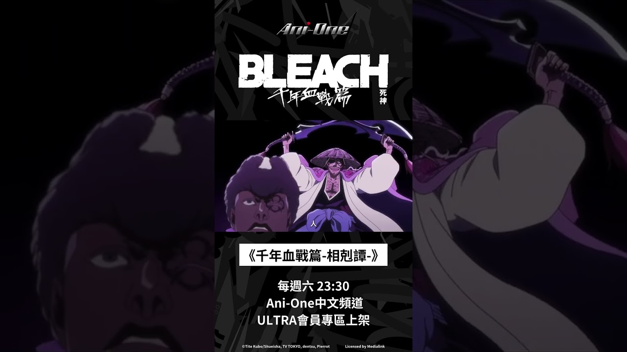 一二三木頭人」🔥《BLEACH 死神千年血戰篇-相剋譚-》第35話| 精華重溫【Ani-One】 - YouTube
