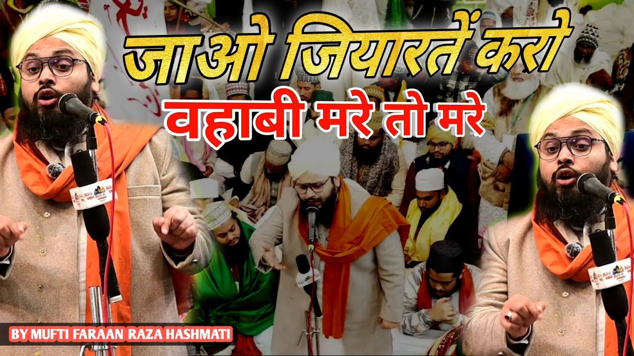 2nd Urs E Masoom E Millat Sarkar | Mufti Faraan Raza Hashmati Sahab Ka Bayan | ज़िक्रे अहलेबैत बयान