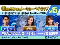 GI 開設67周年記念 トーキョー・ベイ・カップ 【飛び出せこんせいそん！モータークイーンスペシャル！】初日