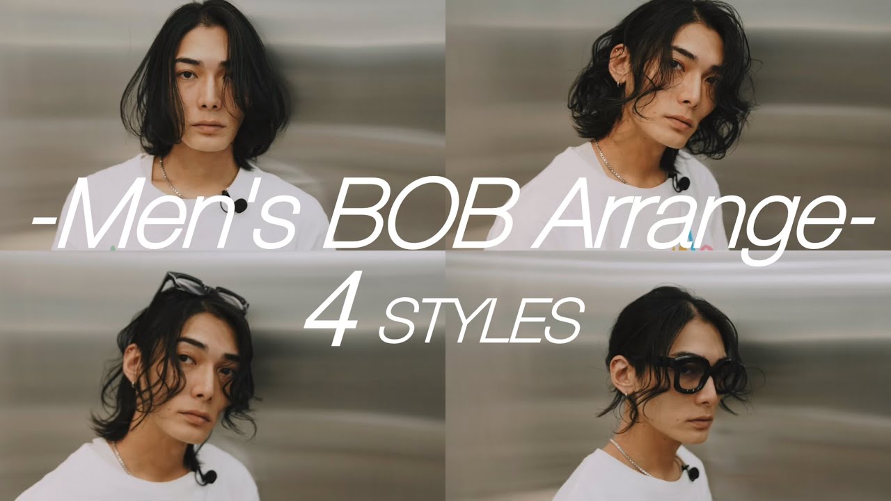 メンズボブアレンジのご提案。日々やっているヘアアレンジを伝授します【美容師解説】