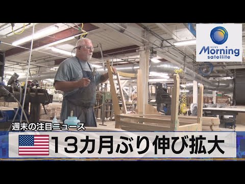米生産者物価指数、13カ月ぶり伸び拡大【モーサテ】（2023年8月14日）