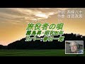 霧島 昇/旅役者の唄・昭和21年 カバー:春日一郎作詞:西條八十 作曲:古賀政男 ※音源はロデ夏目様のページよりお借りしました。