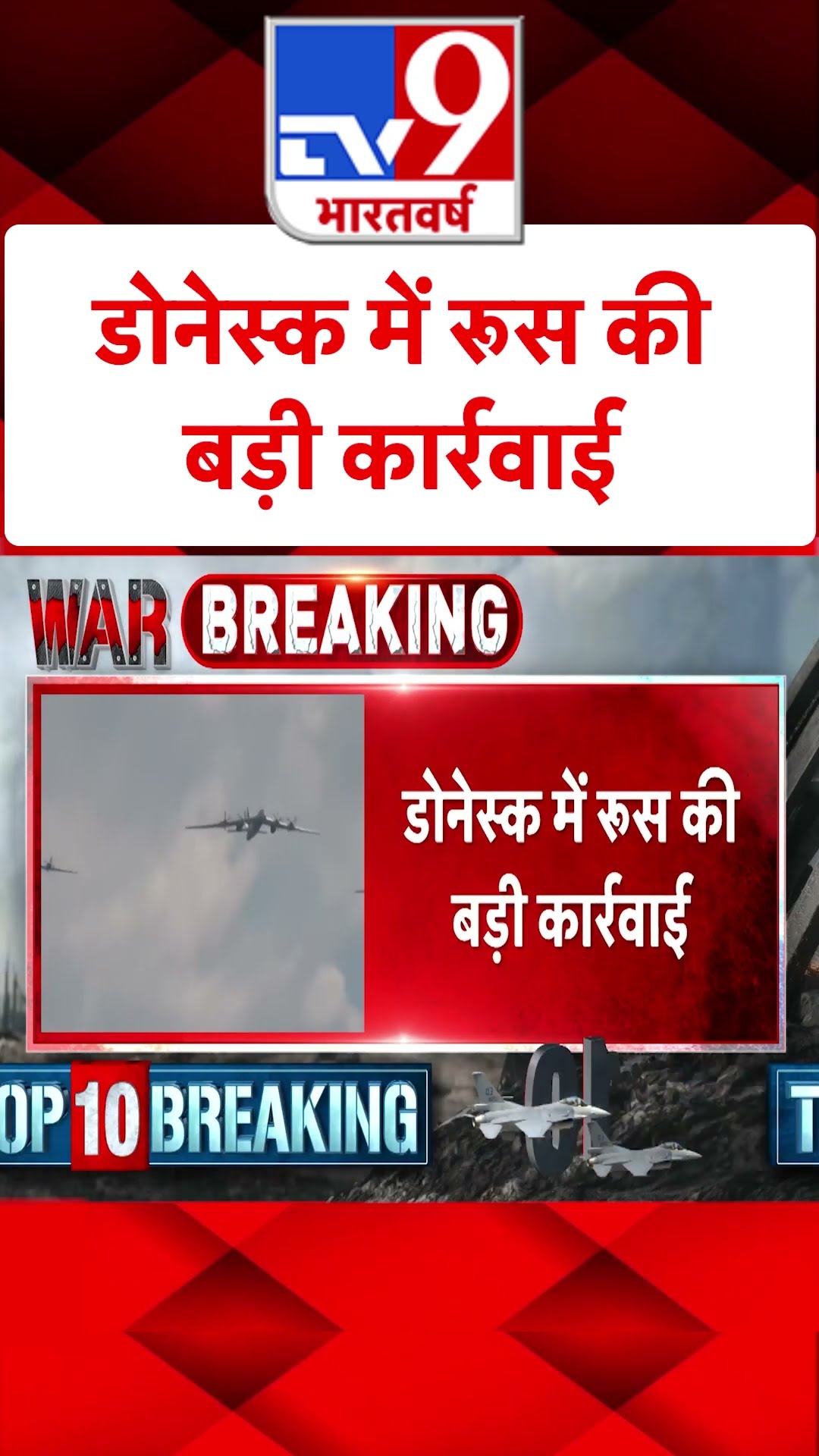 डोनेस्क में Russia की बड़ी कार्रवाई | #ytshorts