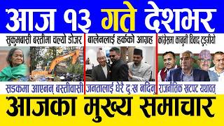 Today news 🔴 nepali news | aaja ka mukhya samachar, nepali samachar live | Baishak 12 gate 2082.
