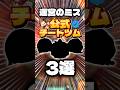 【㊗️140万回再生🍣】公式チートツム3選#ツムツム