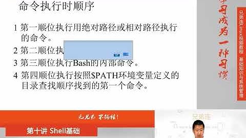 兄弟连新版Linux视频教程 10 3 2 Shell基础 Bash基本功能 别名与快捷键