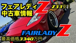 【最新情報】【旧車】2024年6月度 フェアレディZ 【中古車情報】Z432 3340 万円😱  オールフェアレディZ お勧め 【フェアレディZ 】Fairlady 【NISMO】大人気!