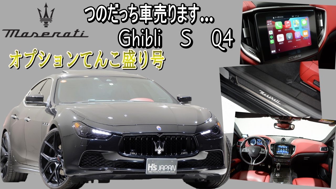 マセラティ ギブリSQ4　試乗インプレッション【輸入車の買取はケーズジャパン】のYouTube動画サムネイル