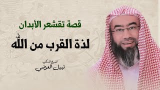 Listen to the prophet Luqman story | Nabil Al-Awadi | #islam screenshot 1