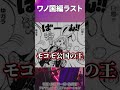 ワンピース105巻がヤバすぎた...【ワンピース考察 まとめ ネタバレ】