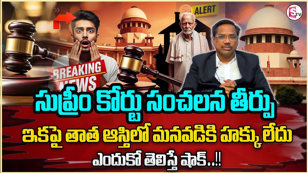 Advocate Bhaskar Netha About Grandfather Property Rights | New Rules & Rights | Legal Advice