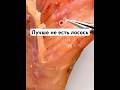 Вот почему лучше не есть сырой лосось