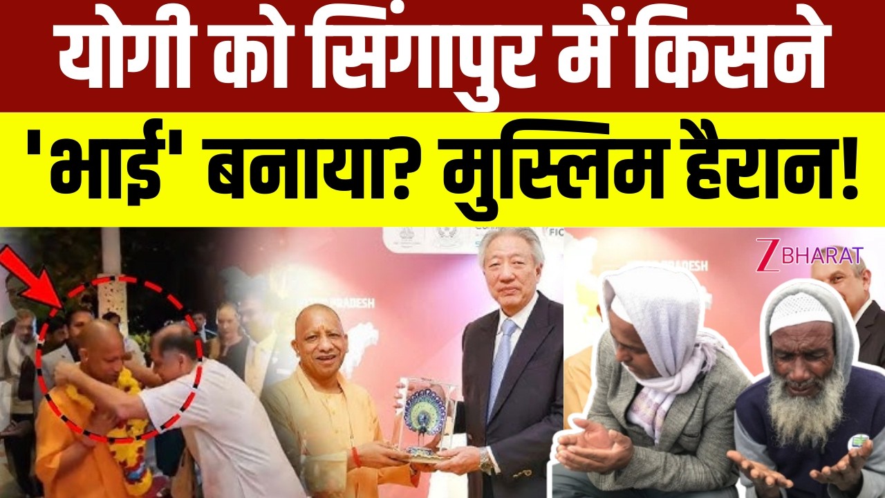 Khabar Samjhiye: योगी को Singapore में किसने 'भाई' बनाया? मुस्लिम हैरान! | CM Yogi | UP News