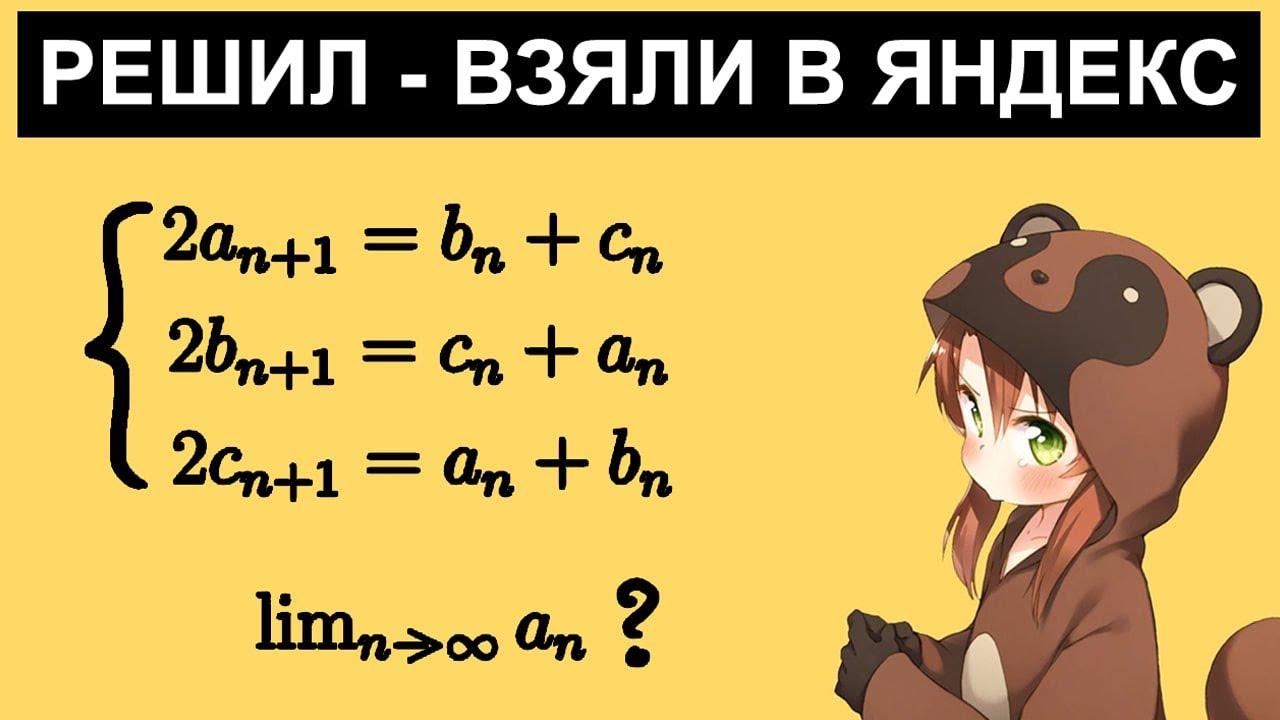 Экзамен в ШАД Яндекса. Предел для школьника! - YouTube