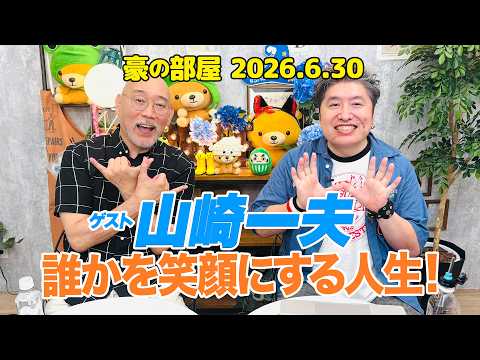 【山崎一夫】お笑い芸人志望からプロレスへの道へ！佐山聡、初代タイガーマスクとの出会い、UWF、Uインター、前田日明、高田延彦への尽きない想い、やりたいことをやってきた半生を語る！