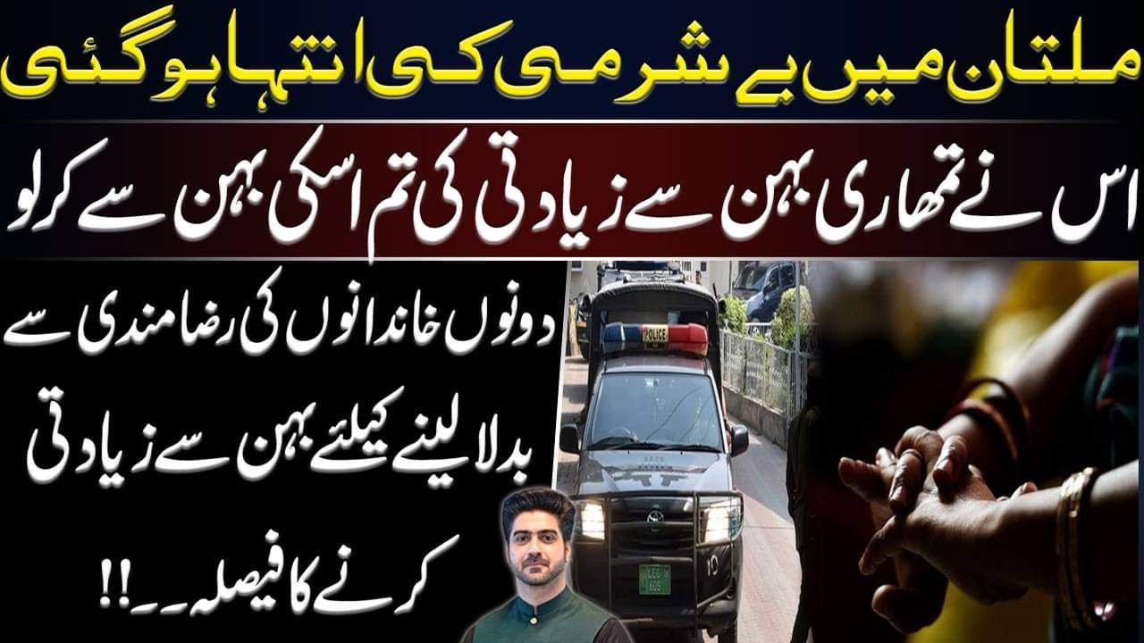 Ali Haider Rool Multan Story From Multan | Details by Syed Ali Haider - YouTube