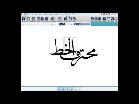          ميزة تحرير النص كمسار في تطبيق محترف الخط نسخة الماك