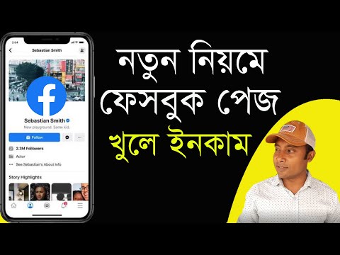 How To Create Facebook page, How to Earn Money from Facebook Page