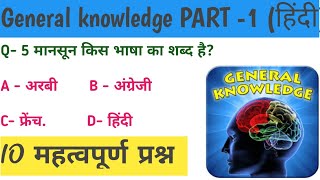 Gk Question and Answer || Gk in Hindi || Gk quiz || Gk Question || Gk quiz channel || screenshot 3