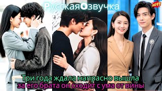 Три года ждала напрасно — вышла за его брата, он сходит с ума от вины!