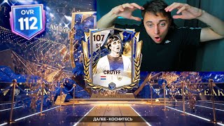 : -  ! 107  + UTOTY     FC 25 MOBILE