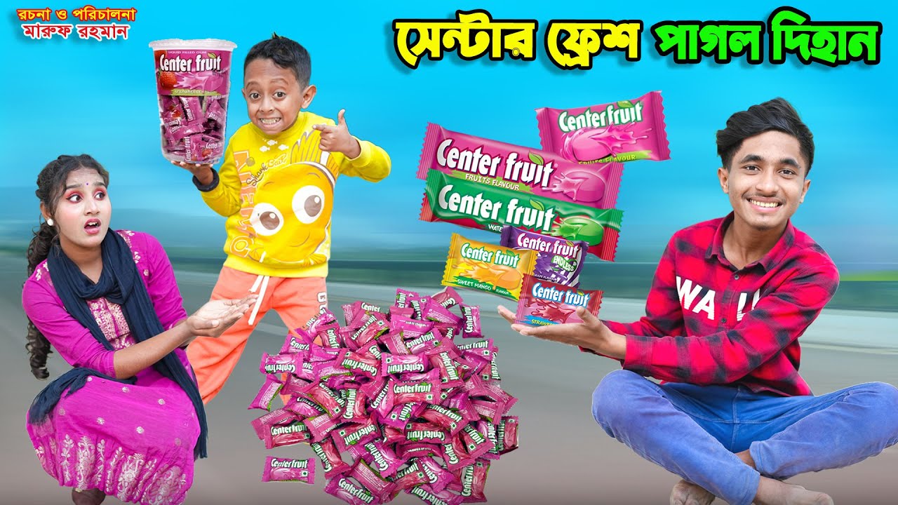 সেন্টার ফ্রেশ পাগল দিহান | center fresh pagol dihan | dihaner natok | bengali fairy tales | bihar |