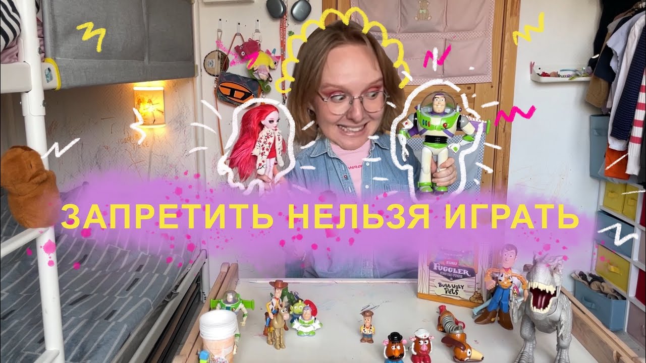 Запрет игрушек fuggler, monster high. Можно ли запретить детям фантазировать и стоит ли это делать?