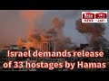 Gaza strip israel demands release of 33 hostages by hamas  speed rosenewstv 28424
