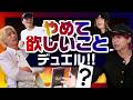 OWV｜やめて欲しいことデュエル‼︎