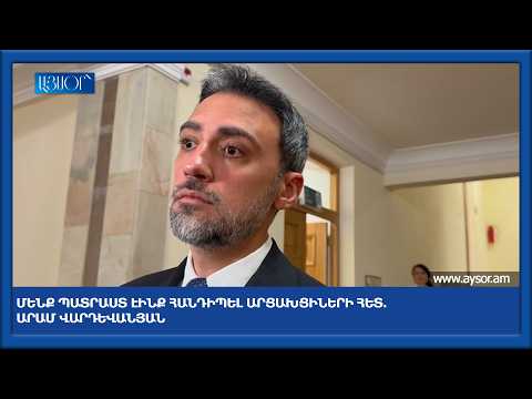 Մենք պատրաստ էինք հանդիպել արցախցիների հետ. Արամ Վարդևանյան