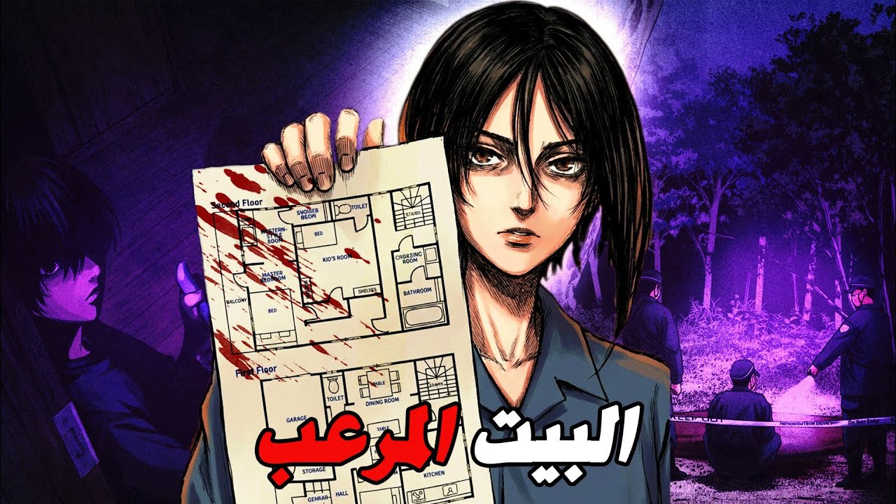 بيت شكله عادي لكن تصميمه من جوا بيكشف جرائـ.ـم مستحيل تتصدق | ملخص مانجا غموض